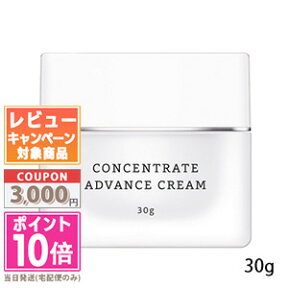 ●ポイント10倍＆割引クーポン●RMK コンセントレート アドバンス クリーム 30g【宅配便送料無料】 ギフト 誕生日 プレゼント15時までの決済確認で即日発送！