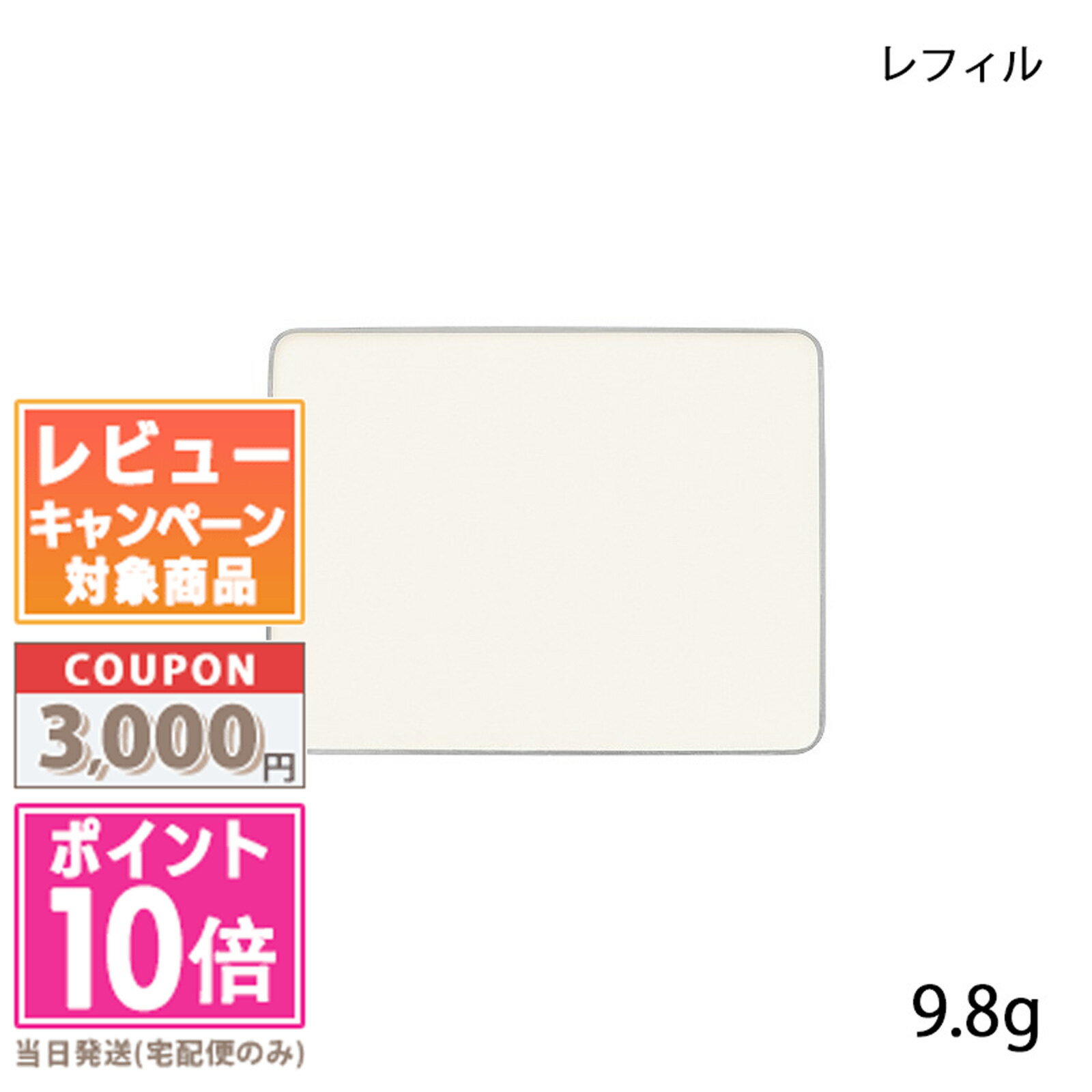 ●ポイント10倍＆割引クーポン●RMK シルクフィット セッティングパウダー レフィル 9.8g【定形外郵便送料無料】 ギフト 誕生日 プレゼント 15時までの決済確認で即日発送！
