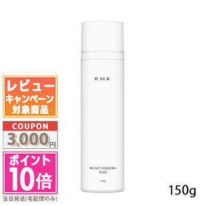 ポイント10倍＆割引クーポン RMK モイスト フォーミング ソープ 160g【予約商品 2024年06月10日～11日に発送】【宅配便送料無料】 ギフト 誕生日 プレゼント