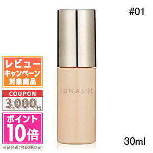 ●ポイント10倍&割引クーポン●LUNASOL ルナソル ウォータリープライマー #01 Lucent 30ml 【送料無料】 ギフト 誕生日 プレゼント 15...