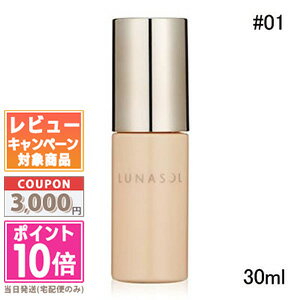 ●ポイント10倍＆割引クーポン●LUNASOL ルナソル ウォータリープライマー #01 Lucent 30ml  ギフト 誕生日 プレゼント 15時までの決済確認で即日発送！