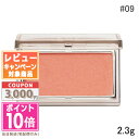 ●ポイント10倍＆割引クーポン●RMK ピュア コンプレクション ブラッシュ #09 2.3g【定形外郵便送料無料】ギフト 誕生日 プレゼント 15時までの決済確認で即日発送！