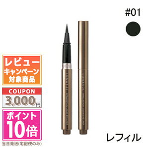 ●ポイント10倍＆割引クーポン●LUNASOL ルナソル インテレクチュアルリクイドアイライナーN #01 Brownish Black レフィル【定形外郵便送料無料】 ギフト 誕生日 プレゼント 15時までの決済確認で即日発送！