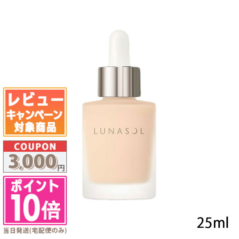 ルナソル コスメ ●ポイント10倍＆割引クーポン●LUNASOL ルナソル カラーオイルセラム #N01 25ml【定形外郵便送料無料】 ギフト 誕生日 プレゼント 15時までの決済確認で即日発送！