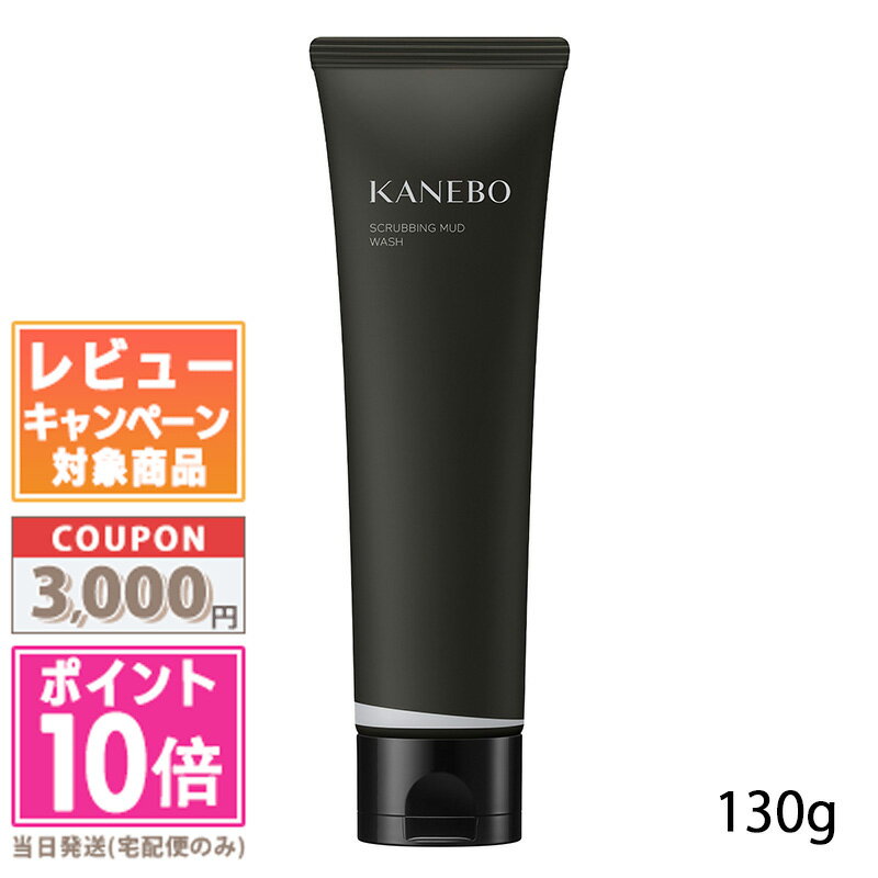 ●ポイント10倍＆割引クーポン●KANEBO カネボウ スクラビング マッド ウォッシュ 130g【宅配便送料無料】ギフト 誕生日 プレゼント 15時までの決済確認で即日発送！のサムネイル