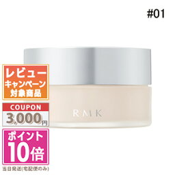 ●ポイント10倍＆割引クーポン●RMK エアリータッチ フィニッシングパウダー #01 8.5g【定形外郵便送料無料】 ギフト 誕生日 プレゼント 15時までの決済確認で即日発送！