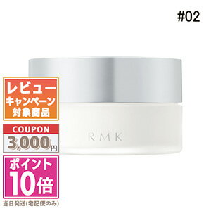 RMK（4000円程度） ●ポイント10倍＆割引クーポン●RMK エアリータッチ フィニッシングパウダー #02 8.5g【定形外郵便送料無料】 ギフト 誕生日 プレゼント 15時までの決済確認で即日発送！