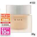 ●ポイント10倍&割引クーポン●RMK クリーミィファンデーション EX #103 30g【ゆうパケットプラス送料無料】 ギフト 誕生日 プレゼント 15時まで...