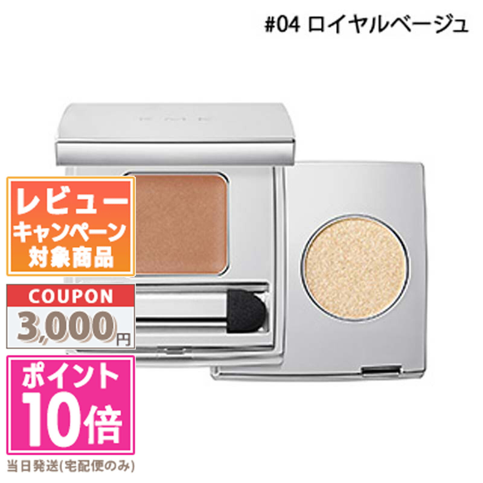 ●ポイント10倍＆割引クーポン●RMK ザ ベージュライブラリー アイシャドウデュオ #04 ロイヤルベージュ 2.6g【定形外郵便送料無料】 ギフト 誕生日 プレゼント 15時までの決済確認で即日発送！のサムネイル