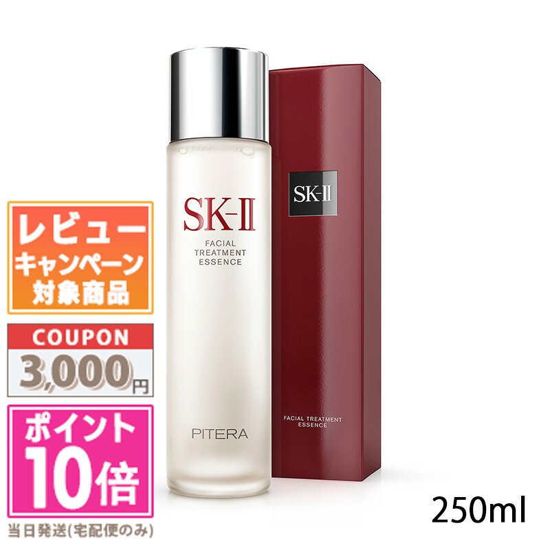 ●ポイント10倍＆割引クーポン●SK-II SK2 フェイシャル トリートメント エッセンス 250