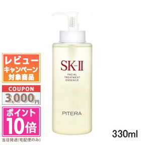 ●ポイント10倍＆割引クーポン●SK-II SK2 フェイシャルトリートメント エッセンス 330ml【宅配便送料無料】 ギフト 誕生日 プレゼント 15時までの決済確認で即日発送！