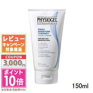 ●ポイント10倍＆割引クーポン●PHYSIOGEL フィジオゲル デイリー モイスチャーセラピー フェイシャルクリーム 150ml ギフト 誕生日 プレゼント 15時までの決済確認で即日発送！