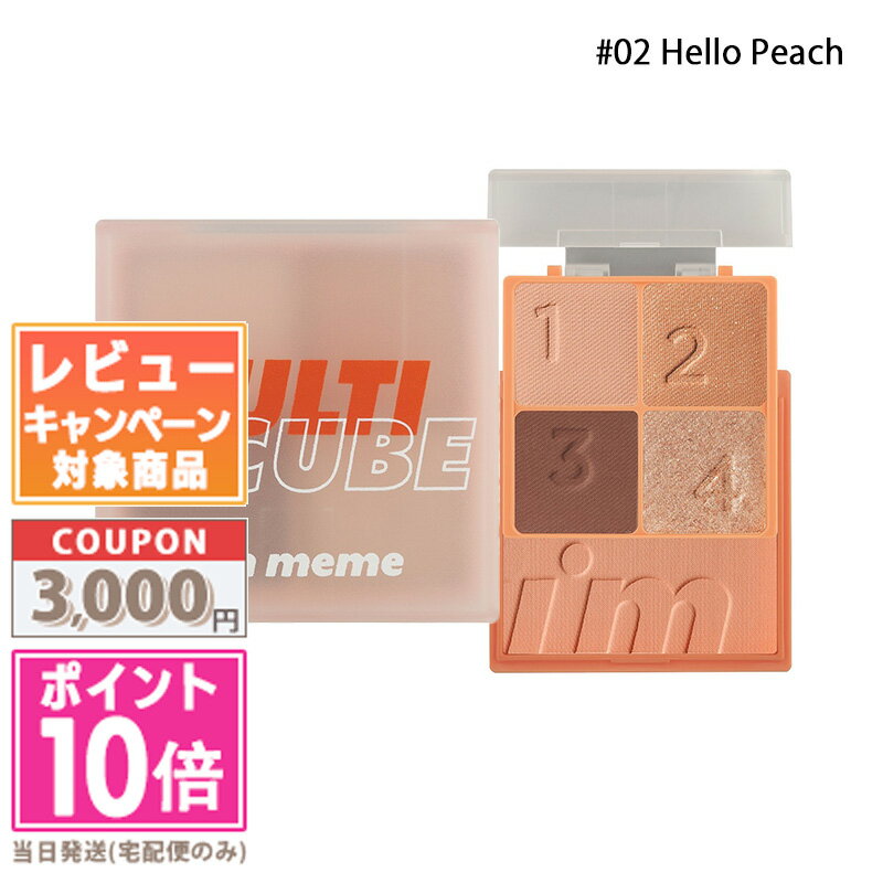 ●ポイント10倍＆割引クーポン●I'M MEME アイムミミ マルチキューブ #02 Hello Peach【定形外郵便送料無料】 ギフト 誕生日 プレゼント 15時までの決済確認で即日発送！