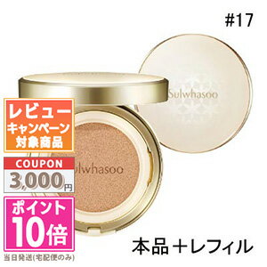 ●ポイント10倍＆割引クーポン●Sulwhasoo 雪花秀 ソルファス 韓国コスメ パーフェクティング クッション #17 Ivory Beige 15g×2(本品＋レフィル)【宅配便送料無料】 ギフト 誕生日 プレゼント 15時までの決済確認で即日発送！のサムネイル