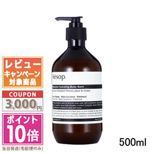 ●ポイント10倍＆割引クーポン●AESOP イソップ レゾルート ボディバーム 500ml ギフト 誕生日 プレゼント 15時までの決済確認で即日発送！