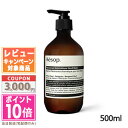 ●ポイント10倍&割引クーポン●AESOP イソップ レバレンス ハンドバーム 500ml【宅配便送料無料】 ギフト 誕生日 プレゼント 15時までの決済確認で...