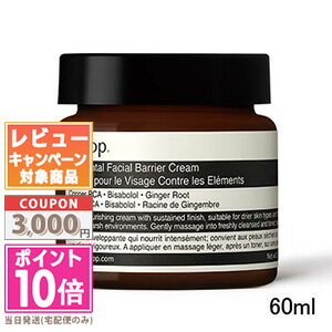 イソップ 保湿クリーム ●ポイント10倍＆割引クーポン●AESOP イソップ エレメンタル フェイシャル バリア クリーム 60ml【宅配便送料無料】 ギフト 誕生日 プレゼント 15時までの決済確認で即日発送！