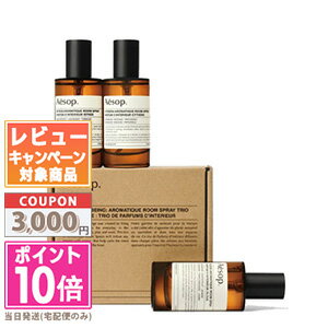 ●ポイント10倍＆割引クーポン●AESOP イソップ ステイト オブ ビーイング アロマティック ル ...