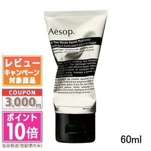 イソップ プレゼント レディース（5000円程度） ●ポイント10倍＆割引クーポン●AESOP イソップ トゥーマインズ フェイシャルハイドレーター 60ml【定形外郵便送料無料】ギフト 誕生日 プレゼント 15時までの決済確認で即日発送！