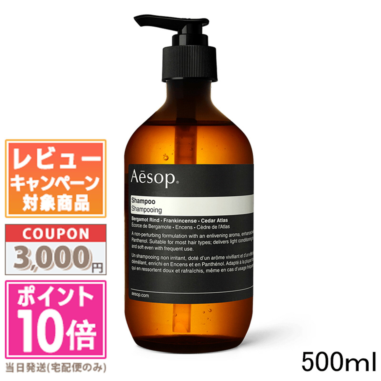 ●ポイント10倍＆割引クーポン●AESOP イソップ シャンプー 500ml【宅配便送料無料】 ギフト 誕生日 プレゼント 15時までの決済確認で即日発送！