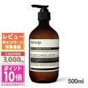 ●ポイント10倍&割引クーポン●AESOP イソップ リンド ボディバーム 500ml【宅配便送料無料】 ギフト 誕生日 プレゼント 15時までの決済確認で即日...