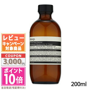 イソップ プレゼント レディース（5000円程度） ●ポイント10倍＆割引クーポン●AESOP イソップ フェブラス フェイス クレンザー 200ml【宅配便送料無料】 ギフト 誕生日 プレゼント 15時までの決済確認で即日発送！