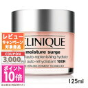 ●ポイント10倍＆割引クーポン●CLINIQUE クリニーク モイスチャー サージ ジェルクリーム 100H 125ml(066959)ギフト 誕生日 プレゼント 15時までの決済確認で即日発送！