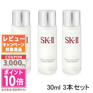 ●ポイント10倍＆割引クーポン●3本セット-SK-II SK2 フェイシャル トリートメント クリア ローション ミニ 30ml【ゆうパケット送料無料】 ギフト 誕生日 プレゼント 15時までの決済確認で即日発送！のサムネイル