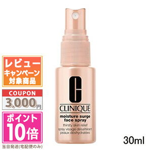 ●ポイント10倍＆割引クーポン●CLINIQUE クリニーク モイスチャー サージ フェース スプレー 30ml【定形外郵便送料無…