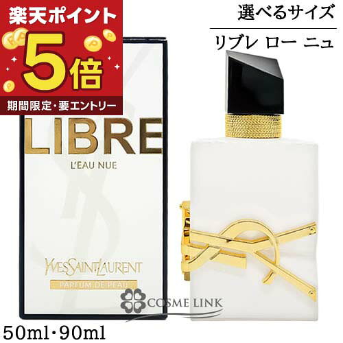 【エントリーでP5倍 26日2時迄】イヴサンローラン YVES SAINT LAURENT リブレ  ...