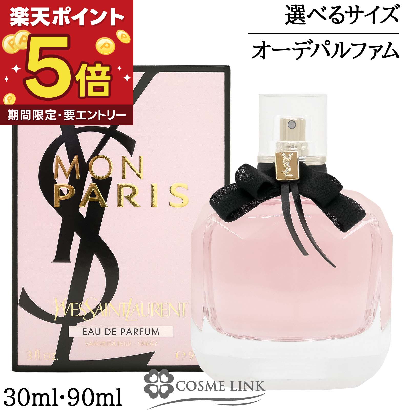 楽天市場】サン ローラン 香水 モンパリ 90の通販
