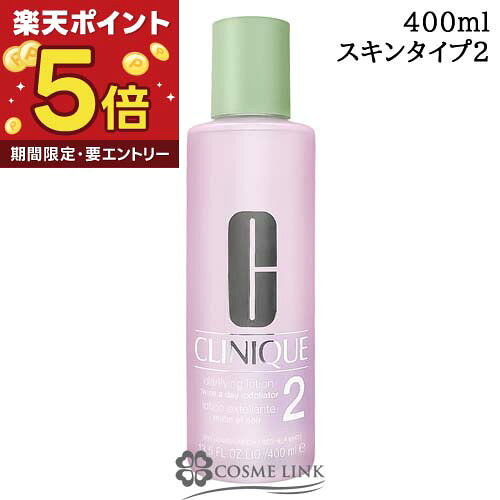 楽天市場】クリニーク クラリファイングローション2 400ml（美容