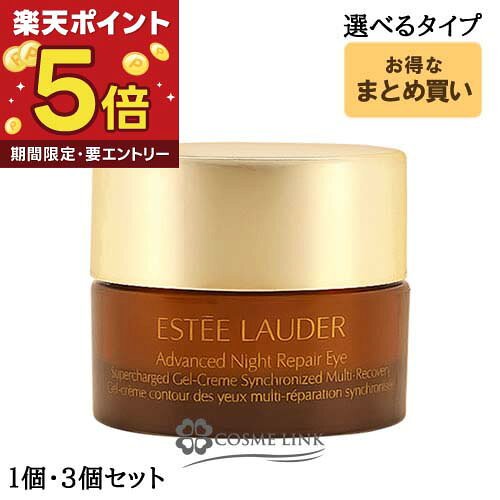エスティローダー ESTEE LAUDER アドバンス ナイト リペア アイ ジェル SMR コンプレックス ミニ   