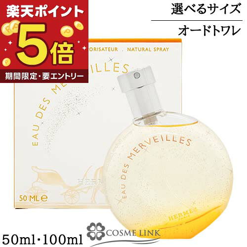 【エントリーでP5倍 26日2時迄】エルメス HERMES オー デ メルヴェイユ オー ド トワレ ...