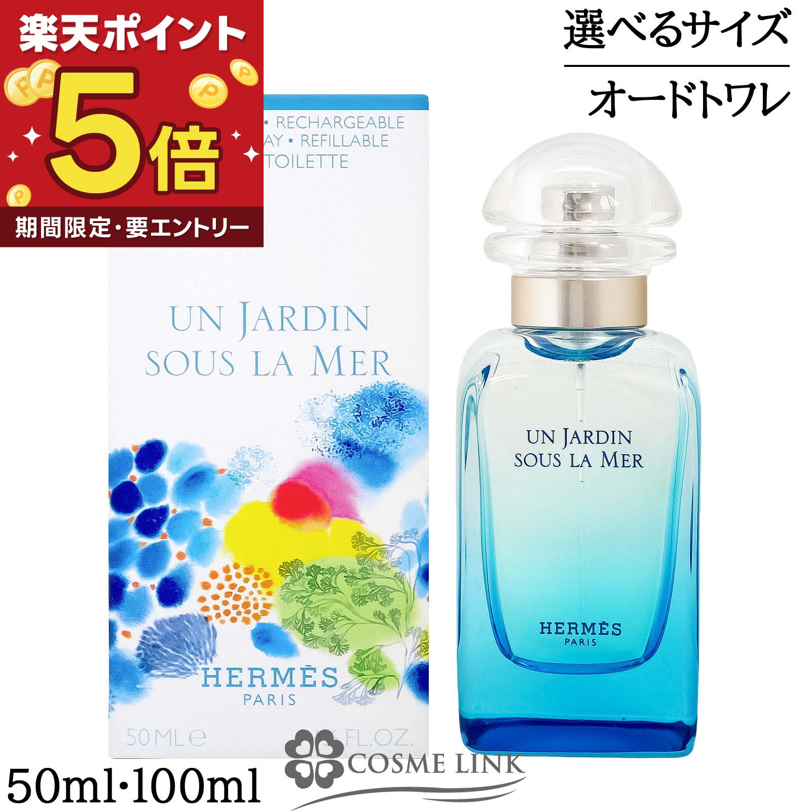 【エントリーでP5倍 26日2時迄】エルメス HERMES 珊瑚礁の庭 オードトワレ EDT 選べる ...