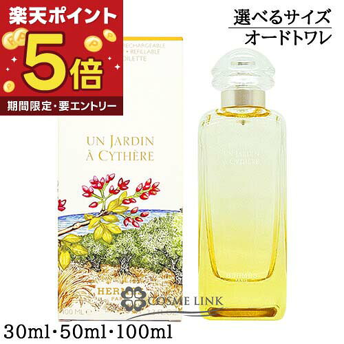 【エントリーでP5倍 26日2時迄】エルメス HERMES シテールの庭 オードトワレ EDT 選べ ...