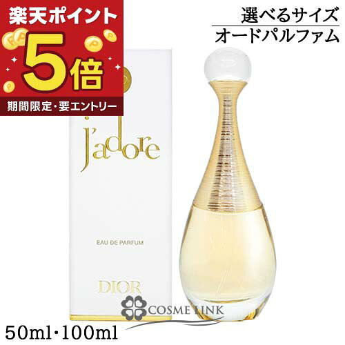 【エントリーでP5倍 19日20時〜】 クリスチャンディオール CHRISTIAN DIOR ジャド...