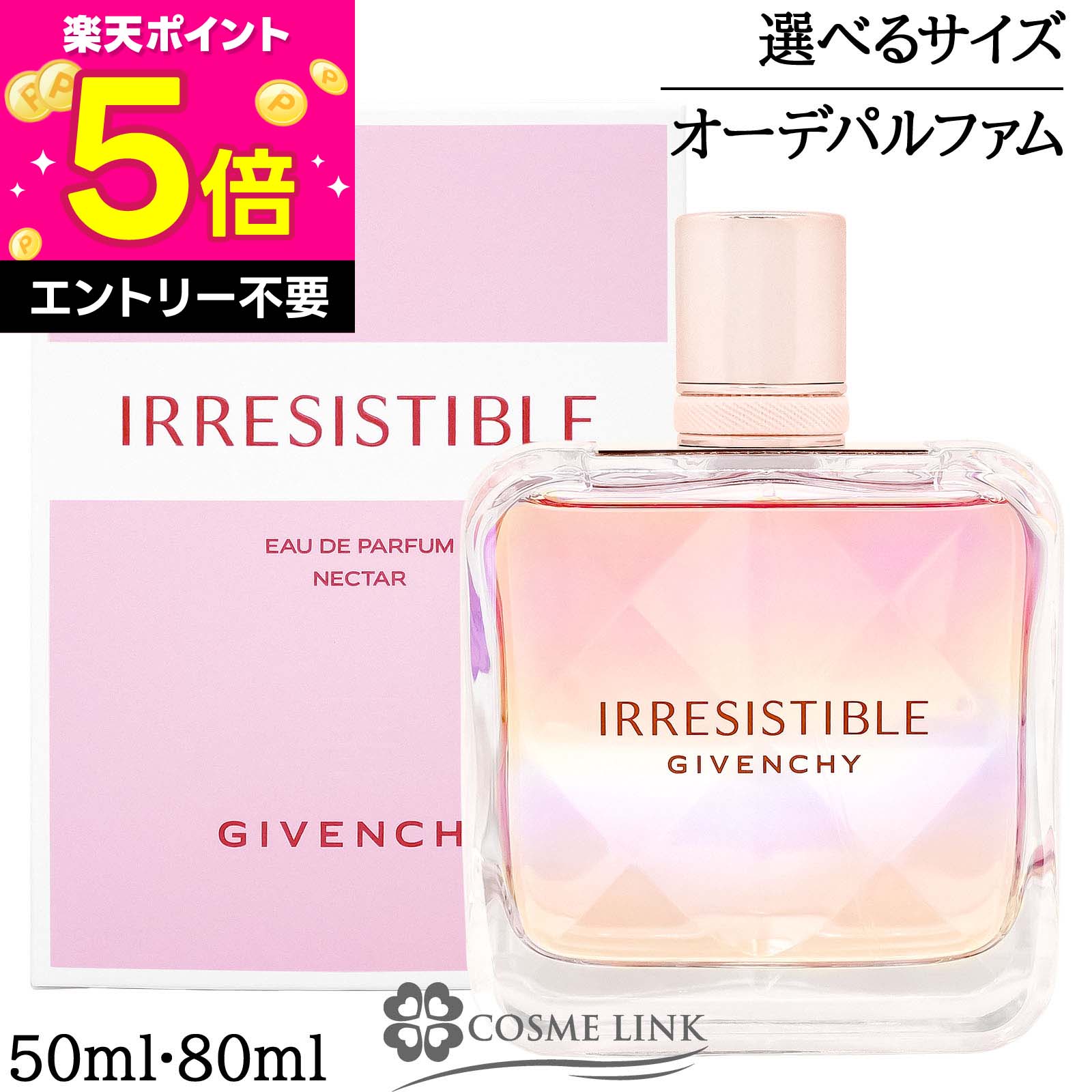 GIVENCHY イレジスティブル ネクター 80ml イレジスティブル オーデ