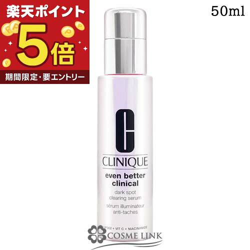 楽天市場】クリニークイーブンベターラディカルブライトセラム50mlの通販