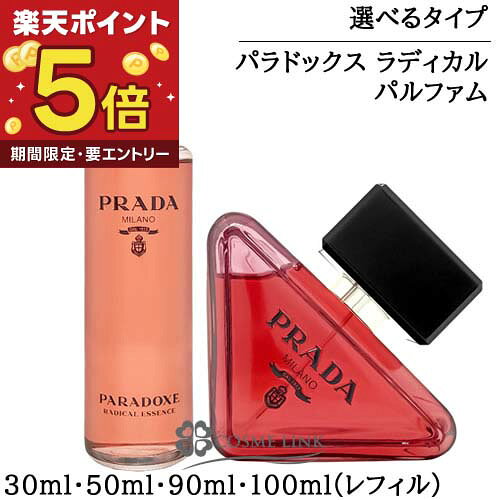 楽天市場】プラダ ビューティ パラドックスラディカルエッセンス