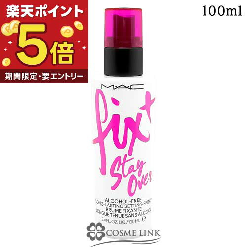 【マラソン限定★エントリーで全品P5倍】マック MAC フィックス+ ステイ オーバー 100ml 【ミスト化粧水】 【メイクキ…