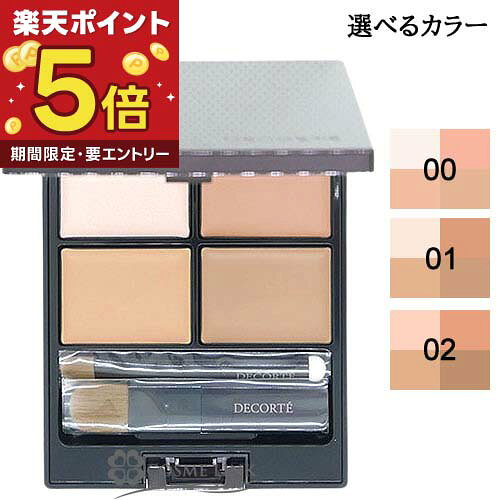 コスメデコルテ COSME DECORTE トーンパーフェクティング パレット 選べるカラー  