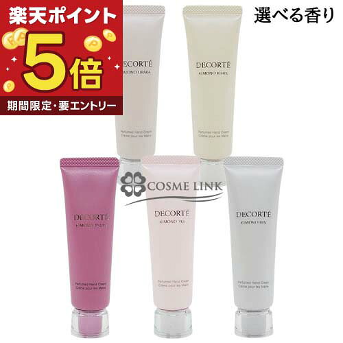 楽天市場】コスメデコルテ キモノユイ（ハンドクリーム｜ボディケア