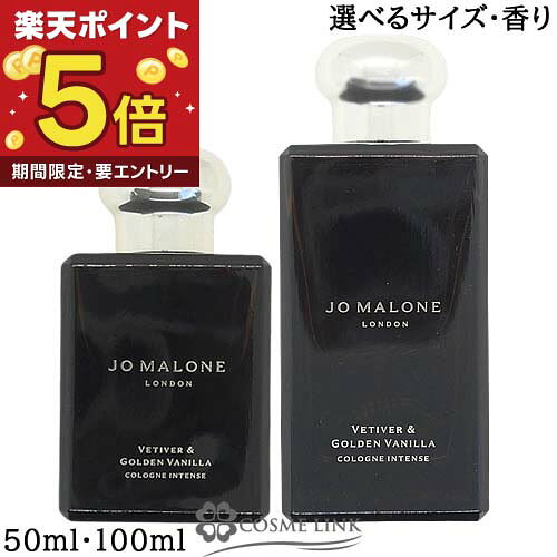 ジョーマローン JO MALONE コロン インテンス 選べるサイズ・香り    