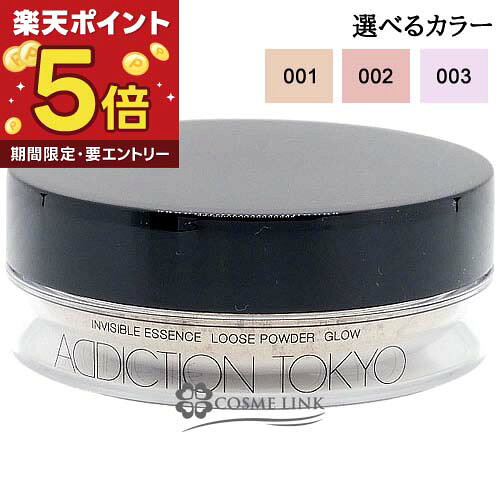 アディクション ADDICTION インビジブル エッセンス ルースパウダー グロウ ＋ 選べるカラー  
