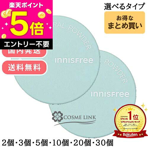 【エントリーでP5倍 26日2時迄】イニスフリー innisfree ノーセバム ミネラルパウダー N 5g【2個・3個・5個・10個・20個・30個】 【送料無料】 【国内発送 韓国コスメ まとめ買い】