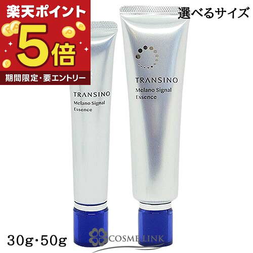 楽天市場】トランシーノ メラノシグナルエッセンスの通販