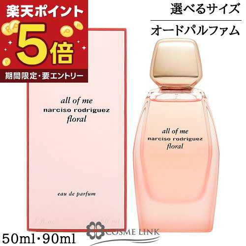 ナルシソロドリゲス NARCISO RODRIGUEZ オールオブミー ナルシソ ロドリゲス オードパルファム EDP 選べるサイズ    