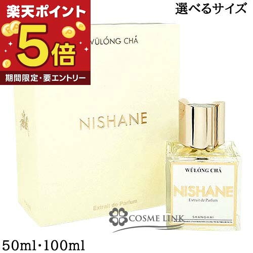 ニシャネ NISHANE ウーロンチャ 烏龍茶 エキストレドゥ パルファム 選べるサイズ  EDP  