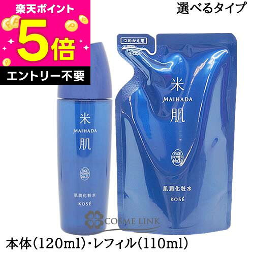 楽天市場】米肌 化粧水の通販